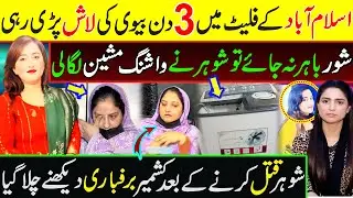 یہ اسلام آباد میں ہوا