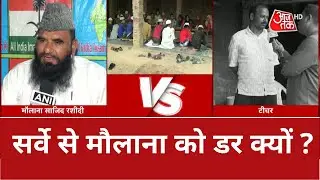 UP Madarsa Survey | सर्वे से मौलाना को डर क्यों ? | Uttar Pradesh News | Madarsa Updates | CM Yogi