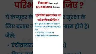 यूटिलिटी सॉफ्टवेयर को परिभाषित कीजिए, computer system, computer knowledge, computer GK, computer