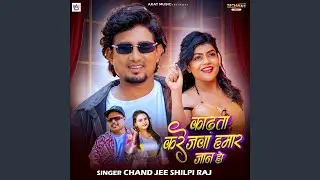Kadhata Karejwa Humar Jaan Ho