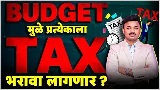 Budget 2024 | प्रत्येक भारतीयाला खूप टॅक्स भरावा लागणार ? Middle Class Trap Explained | Sanket Awate