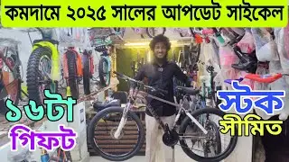 Low Price Cycle In BD 2025🔥New Gear Cycle Price🚴All Bicycle Collection & Market Update 2025