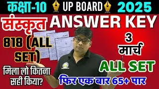 3 March 10th Sanskrit Paper Solution || ANSWER KEY 2025 || 818 BO 818 BP 818 BQ 818 BR 818 BS 818 BU