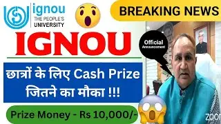 IGNOU Students ko milega cash prize | IGNOU Startup/Business Competiton 2024