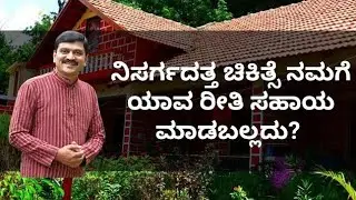 WORDS OF SADHAKA | DR VENKATRAMANA HEGDE | NISARGA MANE | VEDA WELLNESS CENTER