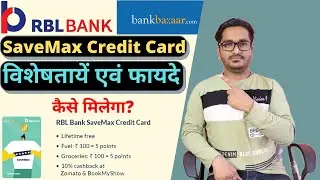 RBL Bank BankBazaar SaveMax Credit Card Complete Information | Features & Benefits | How to Apply?