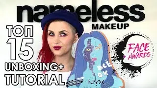 TOP-15 Face Awards Russia 2018 UNBOXING // Nameless Makeup