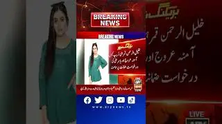 Khalil ur Rehman Qamar Honey Trap Case | Latest Updates #honeytrap #latestnews #shorts