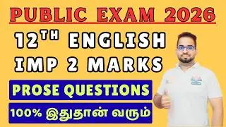 12th English | Public Exam 2026 | Important Questions 2026 | Prose important Questions 2026