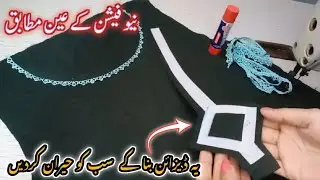Stylish & Easy Neck Design Cutting & Stitching | Must Try 2025 New Trend | New Neck Design With Lace