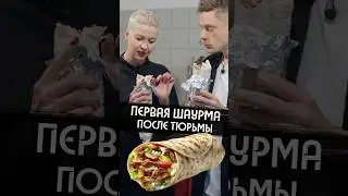 Колесникова и Шаверма-патруль