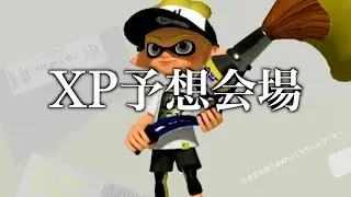 この立ち回りのプレイヤーはXPいくつでしょうーか？【スプラトゥーン3】