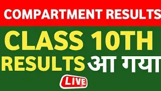 COMPARTMENT RESULTS CLASS 10TH | results aa gya | compartment results 2024 |