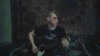 Korrie Vinci - Мы одни. (Акустика)