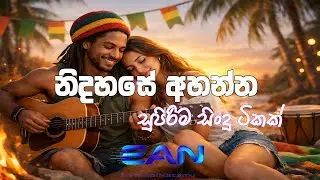 BEST REGGAE EDM SONGS Collection හොඳම ගීත එක දිගට අහමු  - Heart Touching Sinhala Songs Collection