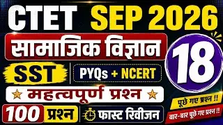 CTET SST PAPER-2 | CTET सामाजिक विज्ञान NCERT वाले प्रश्न🛑|CTET PAPER-2 SST| CTET SEP 2026 SST🎯 #sst