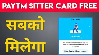 Collect Sitter Card Free | For All Users | Paytm Cricket League | Rare cards Giveaway