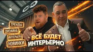 Что будет &ldquo;интерьерно&rdquo; в 2026? Тренды и комплексные решения для дизайна Eterno