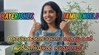 Child Benifits Germany|Bayerishes Familiengeld|ഇത്രയും അനുകൂല്യങ്ങളോ @DailyDiary-x2t