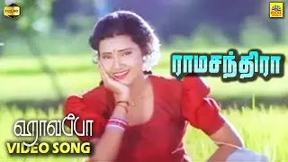 Ramachandira ( ராமச்சந்திரா ) Halappa | Tamil Dubbed Movie | Video Song | Shashikumar | Vinitha | HD