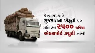 Injustice by Central Government to the farmers of Gujarat by levying Export Duty on Cotton Export