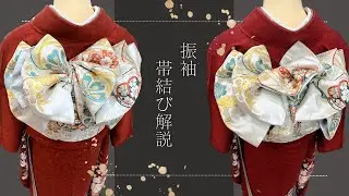手先を変えて2パターン✌️✨簡単！！華やかな帯結び #着付け #帯結び #帯結びアレンジ #振袖 #振袖帯結び #成人式