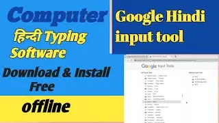 Computer hindi typing software free download ?How to download & install hindi typing software free ?
