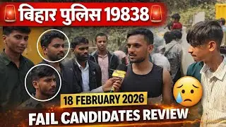 Bihar Police 19838 🚨 18 February 2026 | Failed candidates told the real reason! 😢 #biharpolice