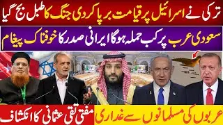 Breaking: Turkey vs Israel War Alert | Iran&rsquo;s Warning to Saudi Arabia Explained