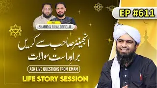 611-Episode: Share your Life Story with Engineer Muhammad Ali Mirza | Shahid and Bilal Official