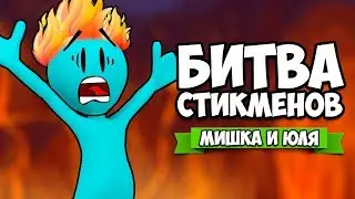 БИТВА СТИКМЕНОВ от создателей TABS - НОВЫЕ УРОВНИ и ОРУЖИЕ, ЛАВА ОБНОВА ♦ Stick Fight The Game