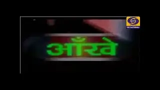 Aankhen Serial Title Song | DD 1 National Channel Old Serial Song | India - A Golden Bird
