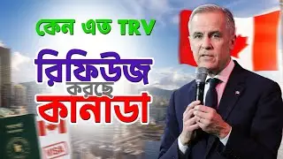 কানাডা ভিজিট ভিসা রিফিউজ এড়ানোর কৌশল  || Avoid Canada Visa Refusal Tips to Get Approved!