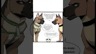 Озвучка комиксов Пикси и Брут