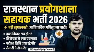 Rajasthan Lab Assistant Bharti 2026 | 804 Posts | Notification Out | बड़ी खबर