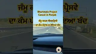 Jammu Katra project Cancel in Punjab