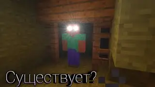 ХЕРОБРИН СУЩЕСТВУЕТ?|Разоблачение херобрина|Does Herobrine exist?