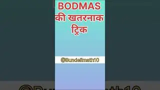 Bodmas tricks #formula #music #trending #mathstricks  #shortvideo #education wait fo end