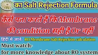 RO Salt Rejection Formula। What is Salt Rejection? | RO Salt rejection calculation formula |