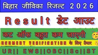 bihar jivika latest news today | bihar jivika result 2025 | bihar jivika cut off 2025 | JIVIKA