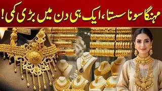 Big Drop In Gold Price | latest Updated | Breaking News | City 21