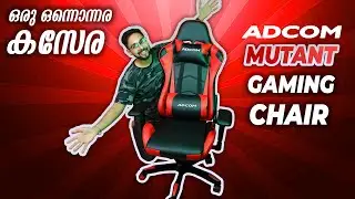 😎ഇതൊക്കെയാണ് മോനെ Gaming Chair!! Adcom Mutant Review Malayalam!!