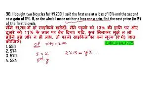 I bought two bicycles for ₹1,200. I sold the first one at a loss of 13% and the second at a gain of