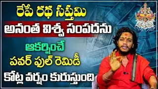 Ratha Saptami 2026 | Attract Money Fast Mantra | Law of Attraction | Vibrant Vamshi | Aha Money
