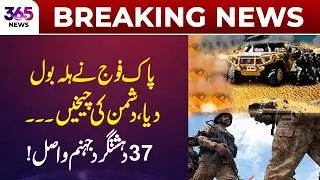 Pakistan Army Launches Major Operation, 37 Militants Eliminated | 365 News