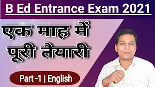 Bihar bed entrance exam 2021 | Integrated Bed entrance exam 2021 | B Ed previous year question paper