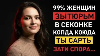 5 СЛОВ, КОТОРЫЕ ЗАСТАВЛЯЮТ ЖЕЛАТЬ ВАС ЖЕНЩИНУ, НЕ ПОНИМАЯ ПРИЧИНЫ | СТОИЧЕСКАЯ ПСИХОЛОГИЯ