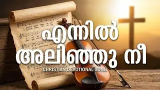 Ennil Alinju Nee song Sheet Music for all the Instruments by Violinist Sibin S S 
