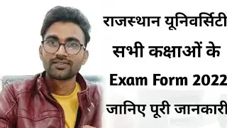Rajasthan university exam form 2022 kab shuru honge || RU Exam Form 2022 Latest News