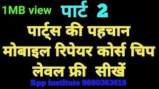 Chip level mobile repairing coruse part 2| मोबाईल रिपेयरिंग कोर्स | mobile repairing course aligarh